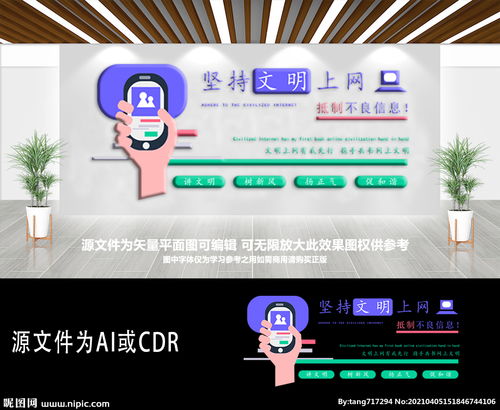 堅持文明上網，共筑清朗網絡空間